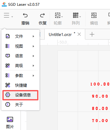 设备信息