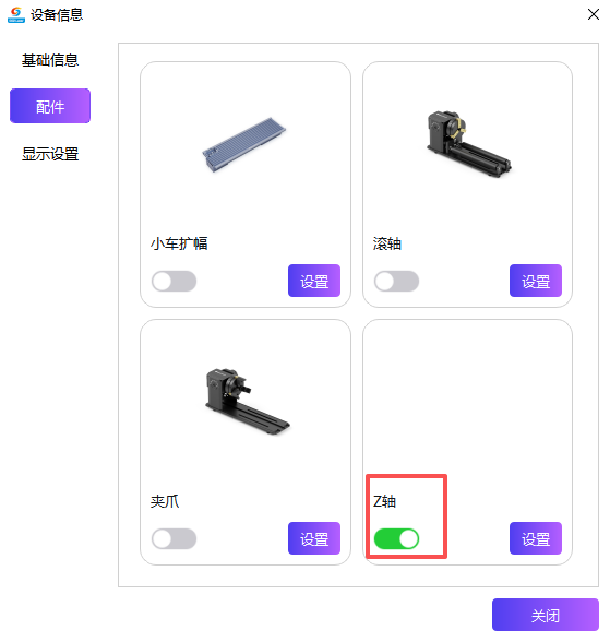 Z 轴开关