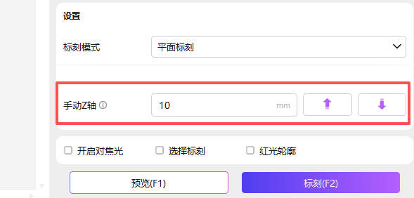 Z 轴升降距离设置